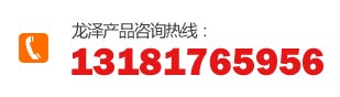 服務(wù)熱線(xiàn)：13181765956
